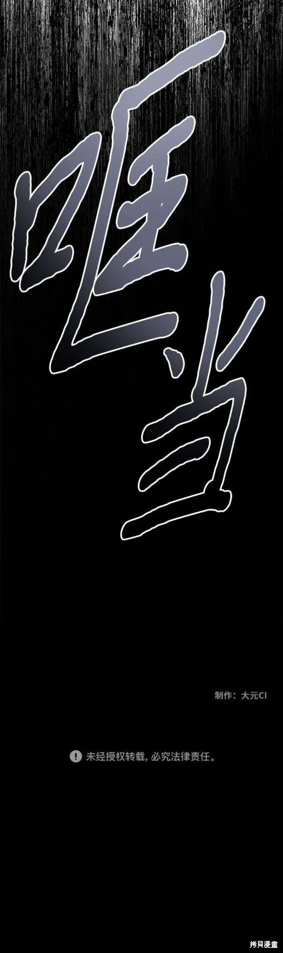 坏人的生存法则,第114话,第20张
