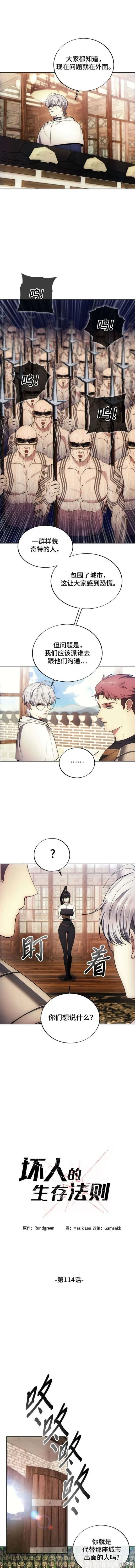 坏人的生存法则,第114话,第3张