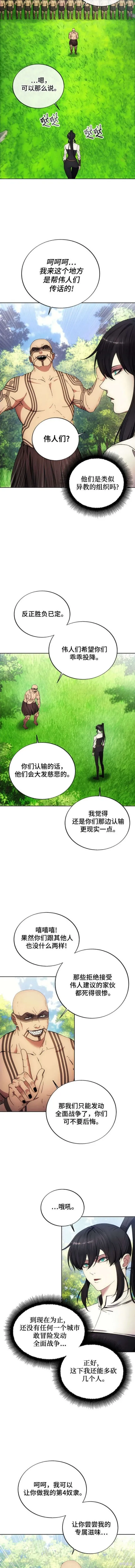 坏人的生存法则,第114话,第4张