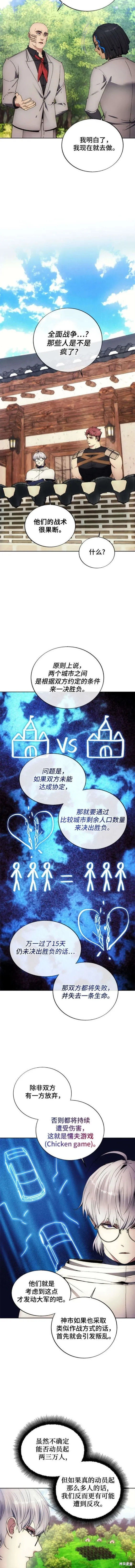 坏人的生存法则,第114话,第7张