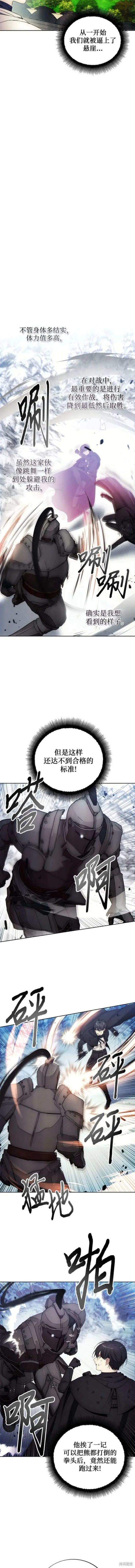 坏人的生存法则,第114话,第8张
