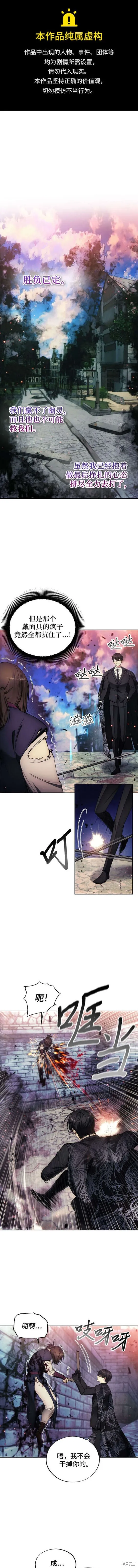 坏人的生存法则,第109话,第1张