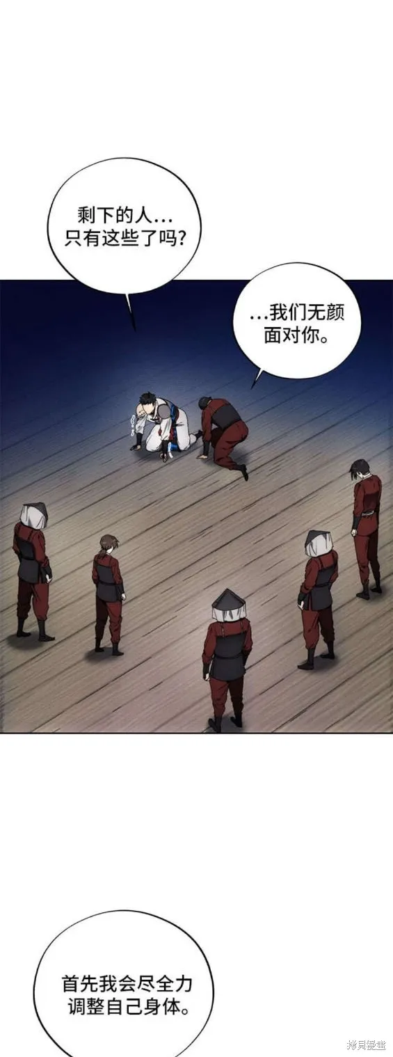 坏人的生存法则,第109话,第13张