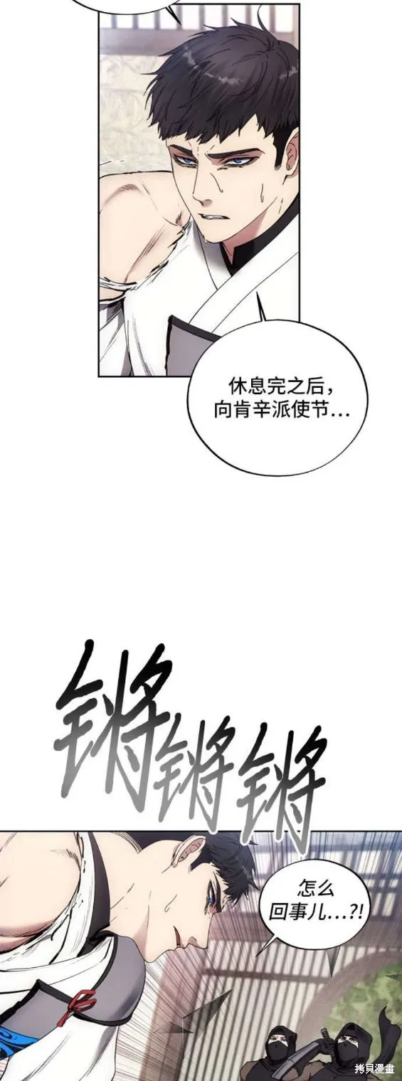 坏人的生存法则,第109话,第14张