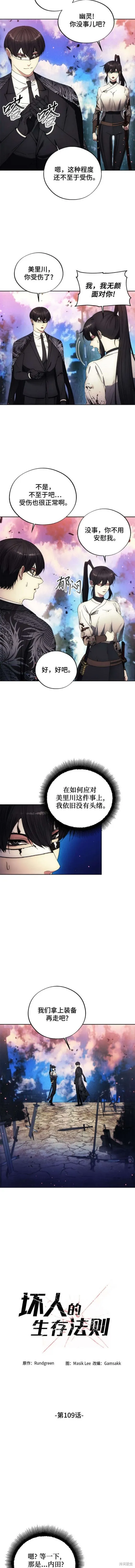 坏人的生存法则,第109话,第2张