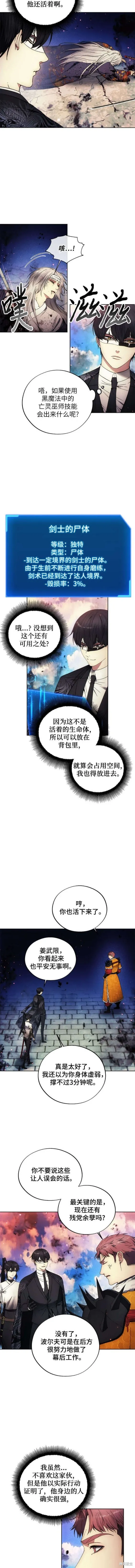 坏人的生存法则,第109话,第3张