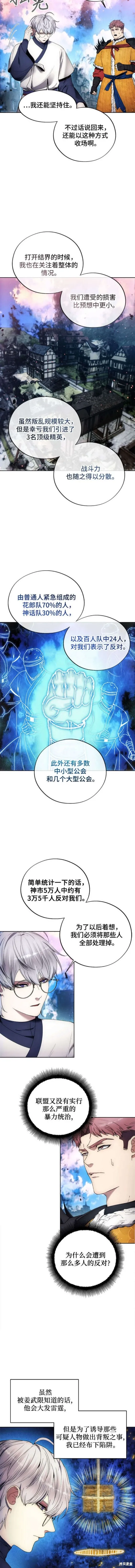 坏人的生存法则,第109话,第5张
