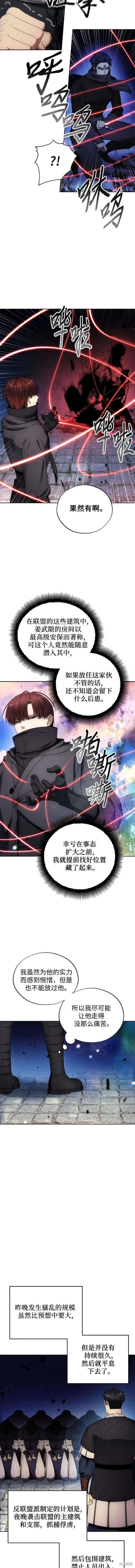 坏人的生存法则,第109话,第7张
