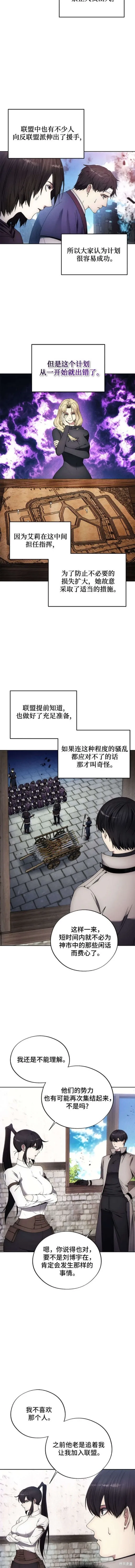 坏人的生存法则,第109话,第8张