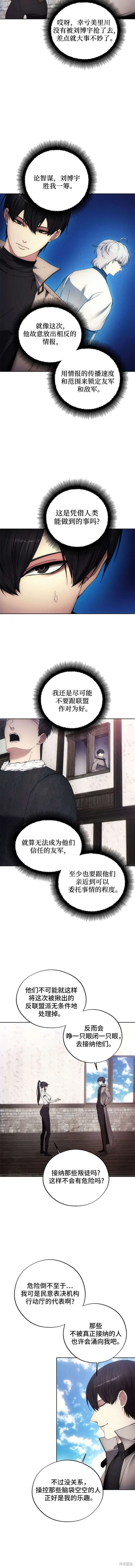 坏人的生存法则,第109话,第9张