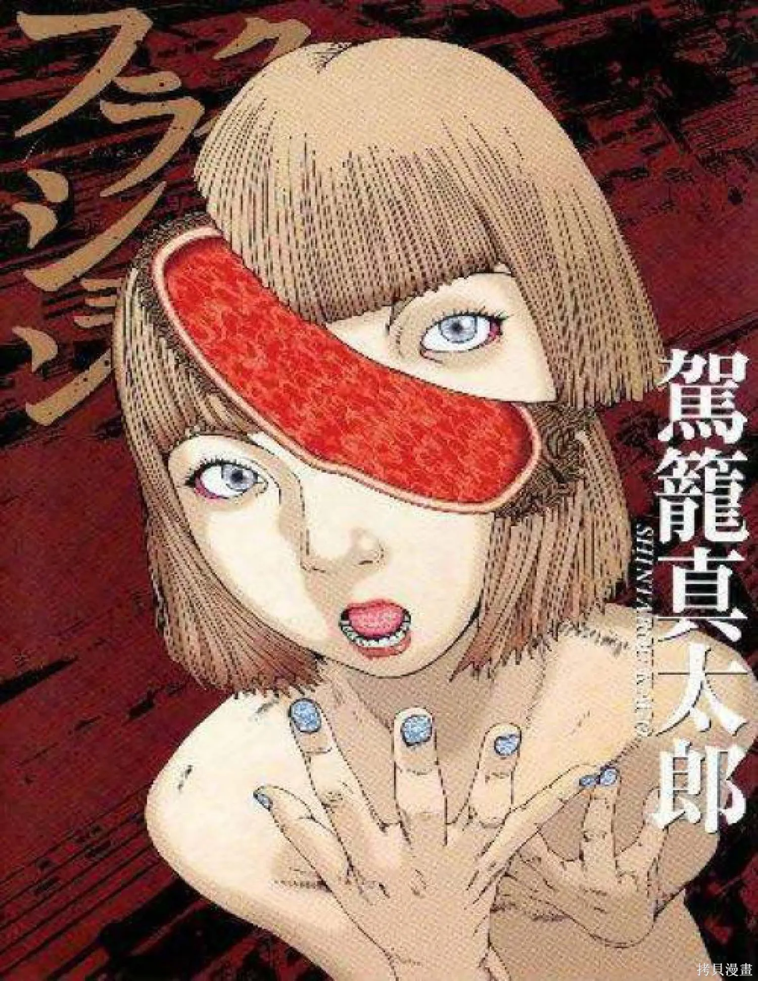 致命分身,全一卷,第1张
