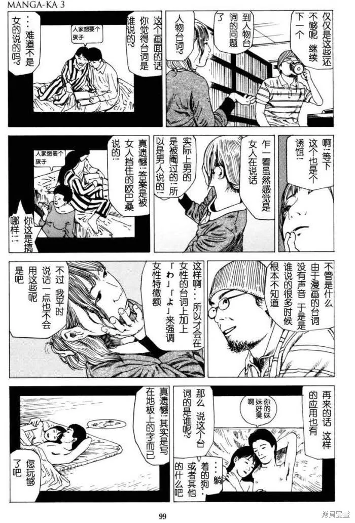 致命分身,全一卷,第102张