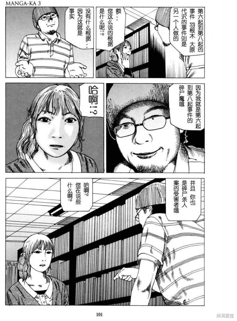 致命分身,全一卷,第104张