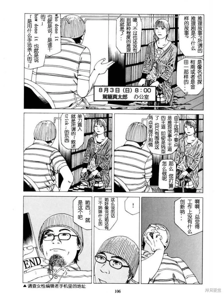 致命分身,全一卷,第109张