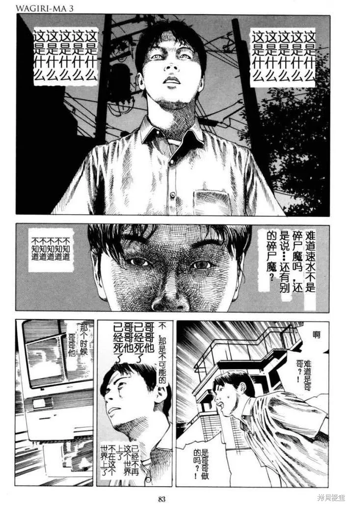 致命分身,全一卷,第110张