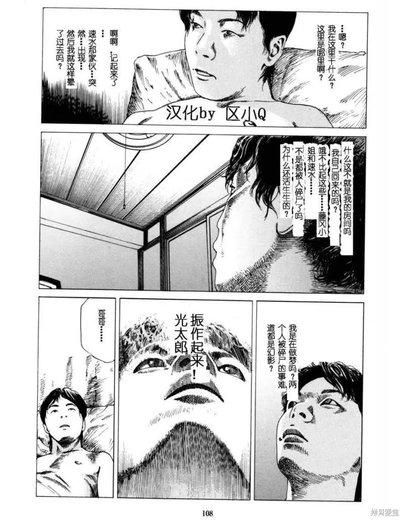 致命分身,全一卷,第112张