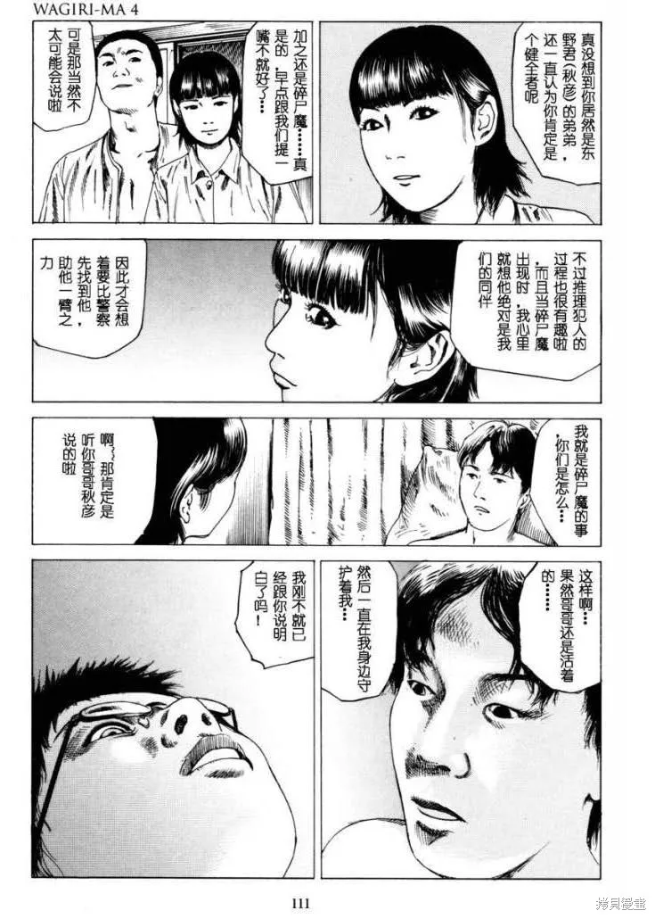致命分身,全一卷,第115张