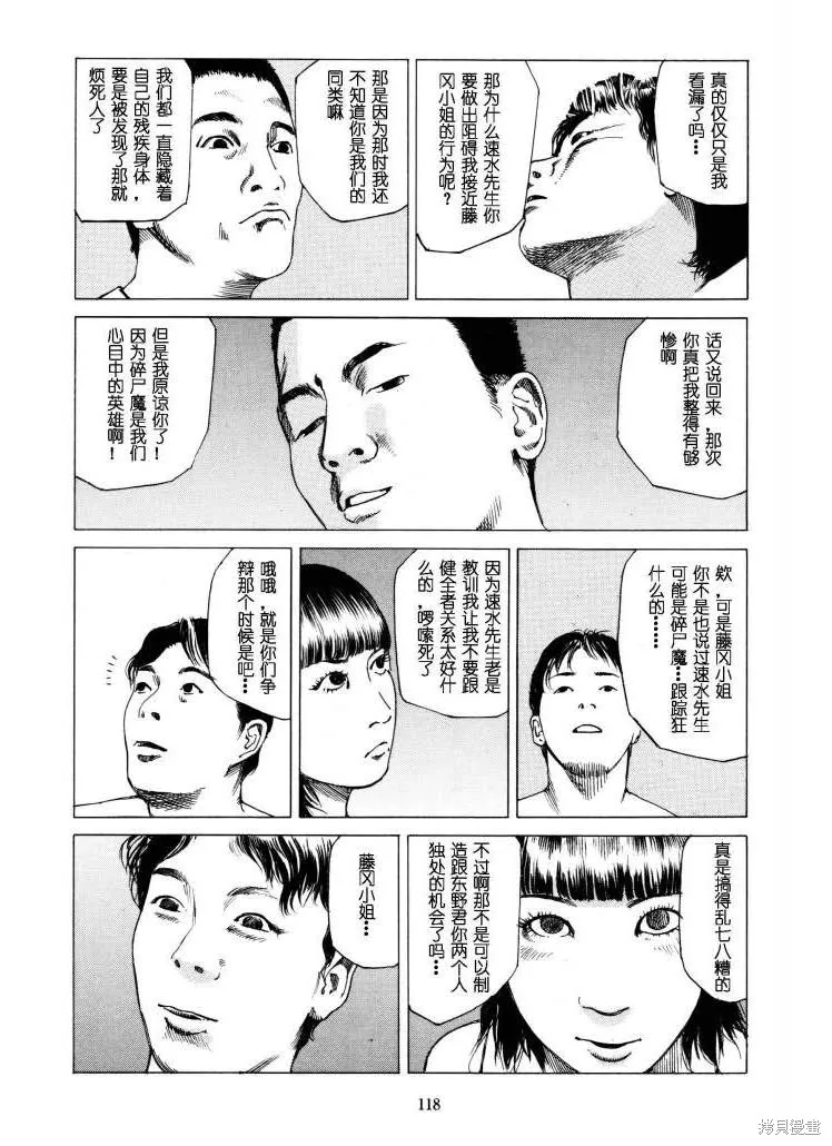致命分身,全一卷,第122张