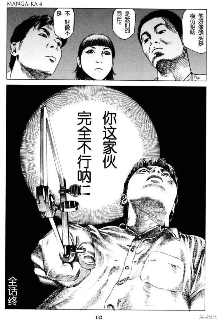 致命分身,全一卷,第137张