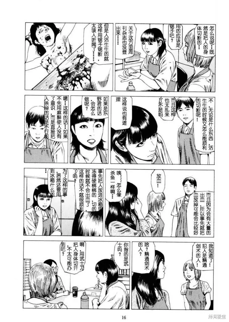 致命分身,全一卷,第18张