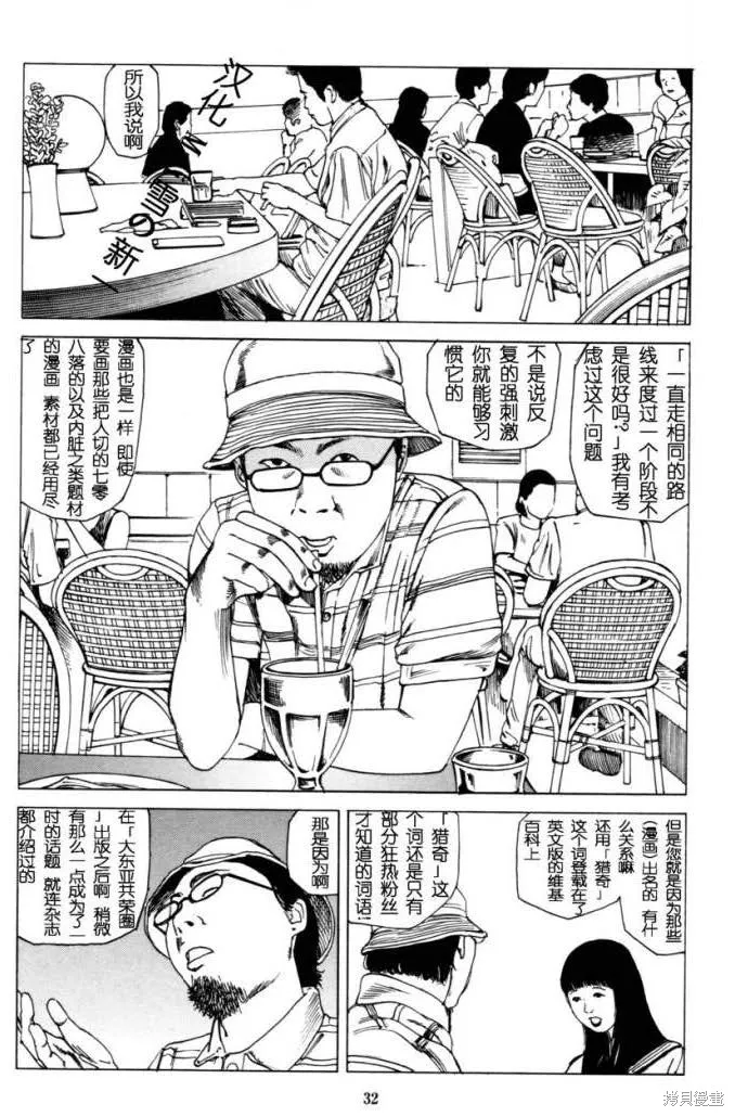 致命分身,全一卷,第34张