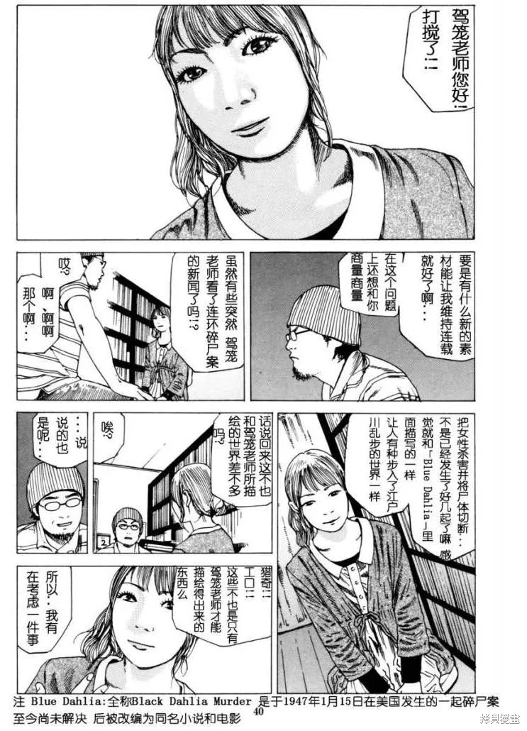 致命分身,全一卷,第43张