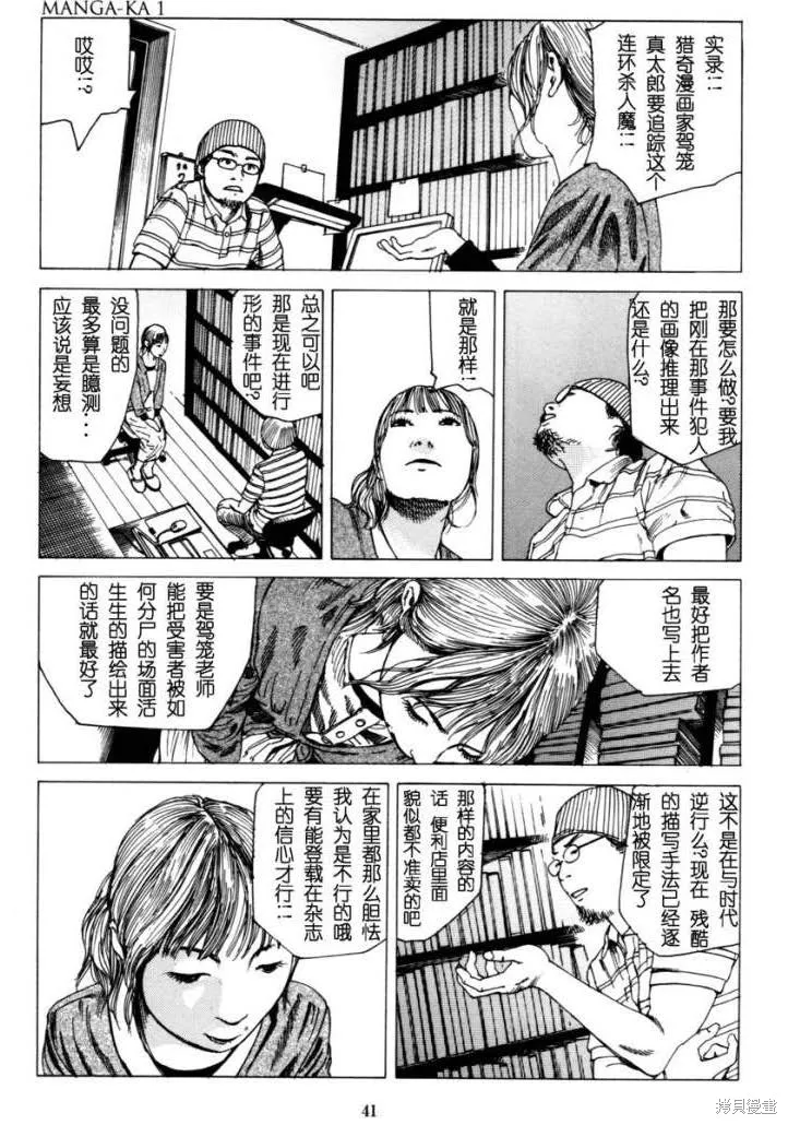 致命分身,全一卷,第44张