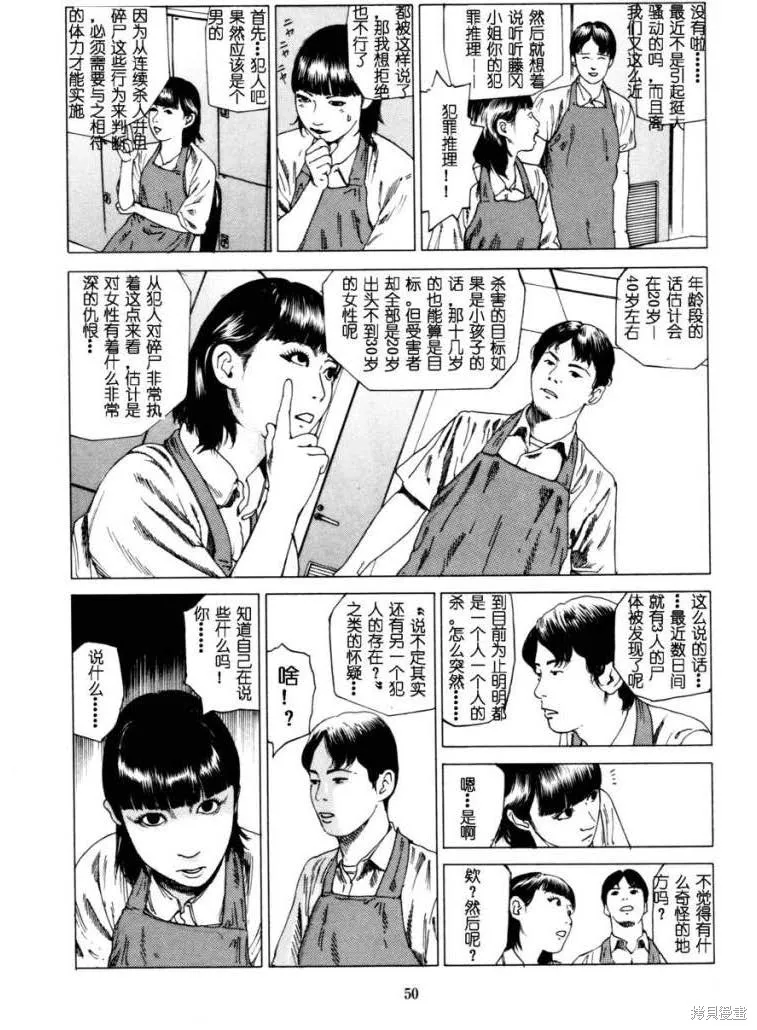 致命分身,全一卷,第53张