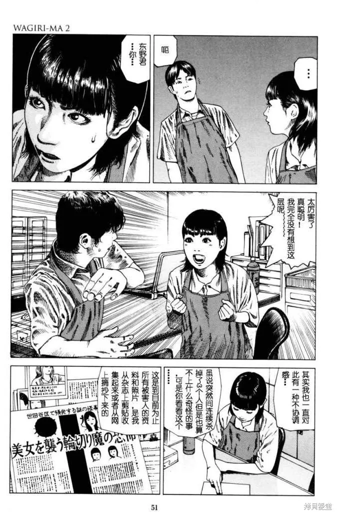 致命分身,全一卷,第54张