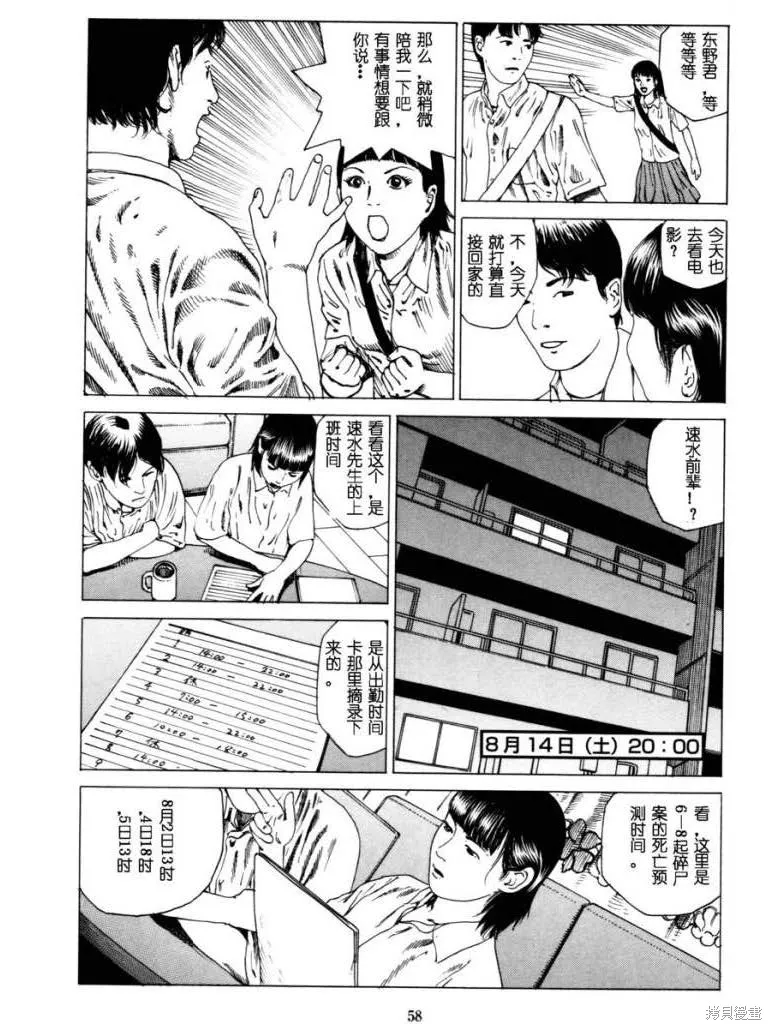 致命分身,全一卷,第61张
