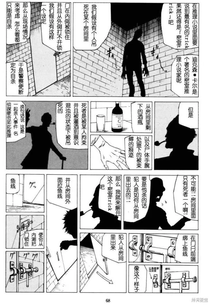 致命分身,全一卷,第71张