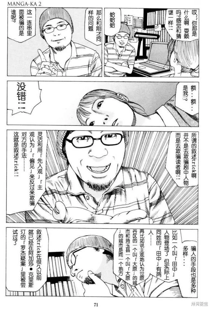致命分身,全一卷,第74张
