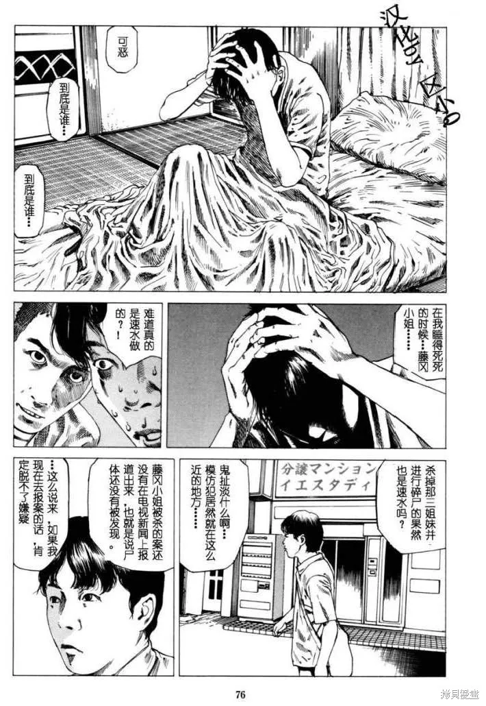 致命分身,全一卷,第79张