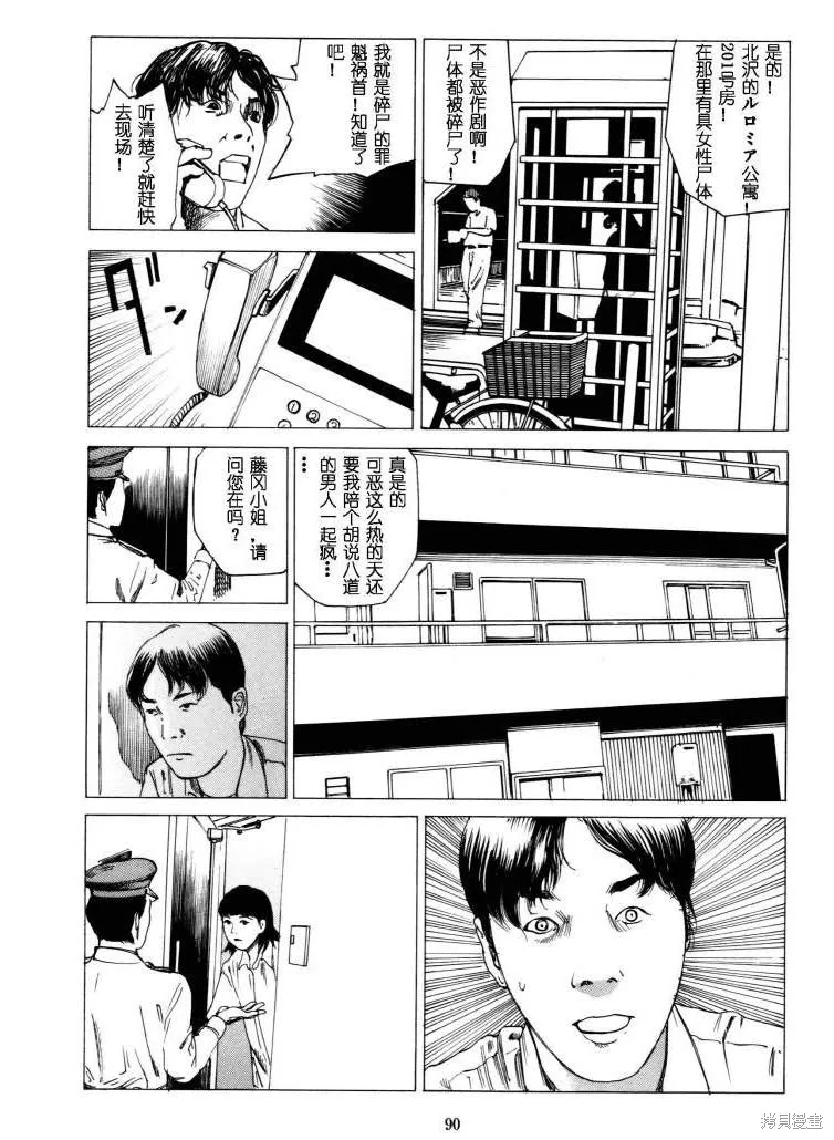 致命分身,全一卷,第93张