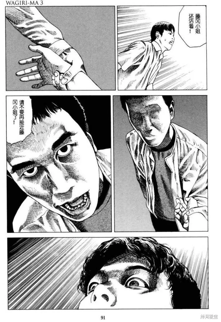 致命分身,全一卷,第94张