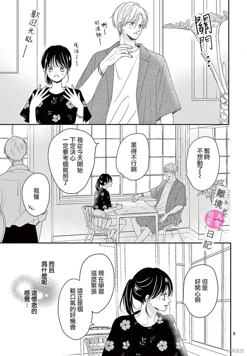 主角恋爱日记,第43话,第10张