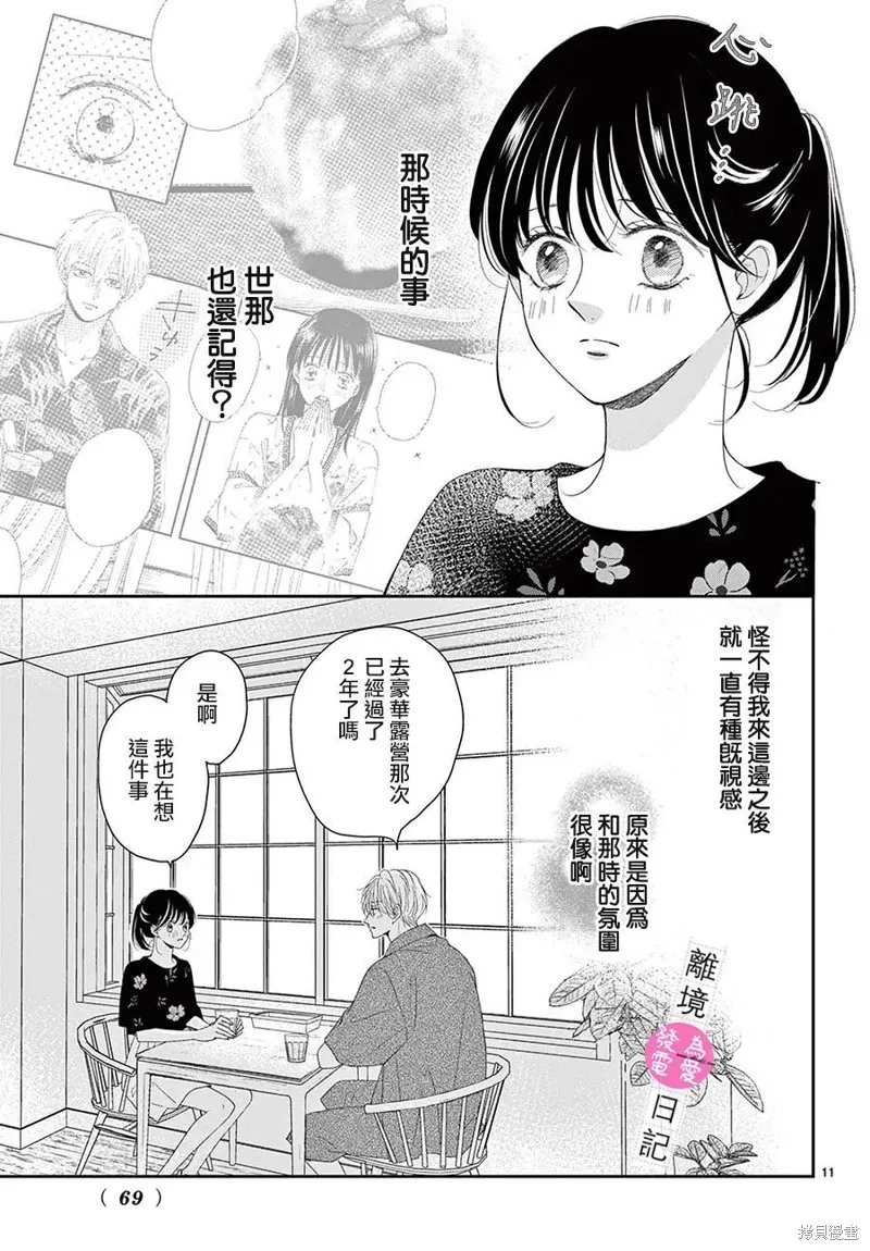 主角恋爱日记,第43话,第12张