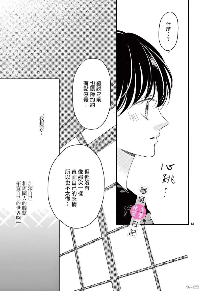 主角恋爱日记,第43话,第14张