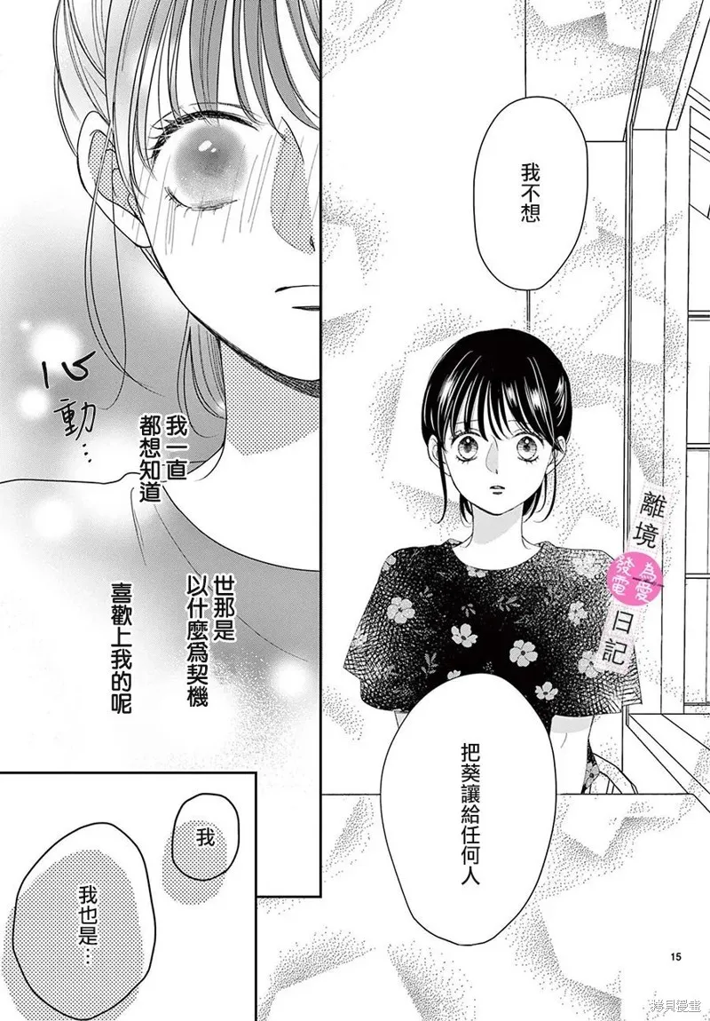 主角恋爱日记,第43话,第16张