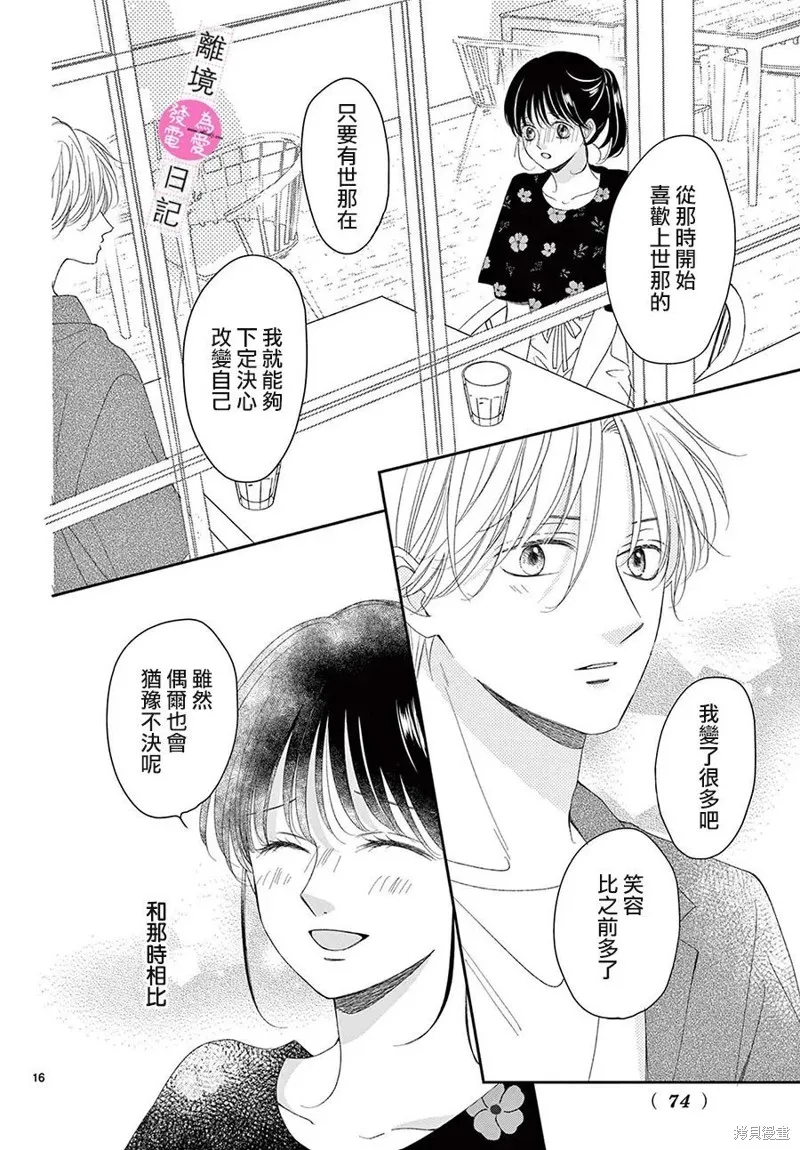 主角恋爱日记,第43话,第17张