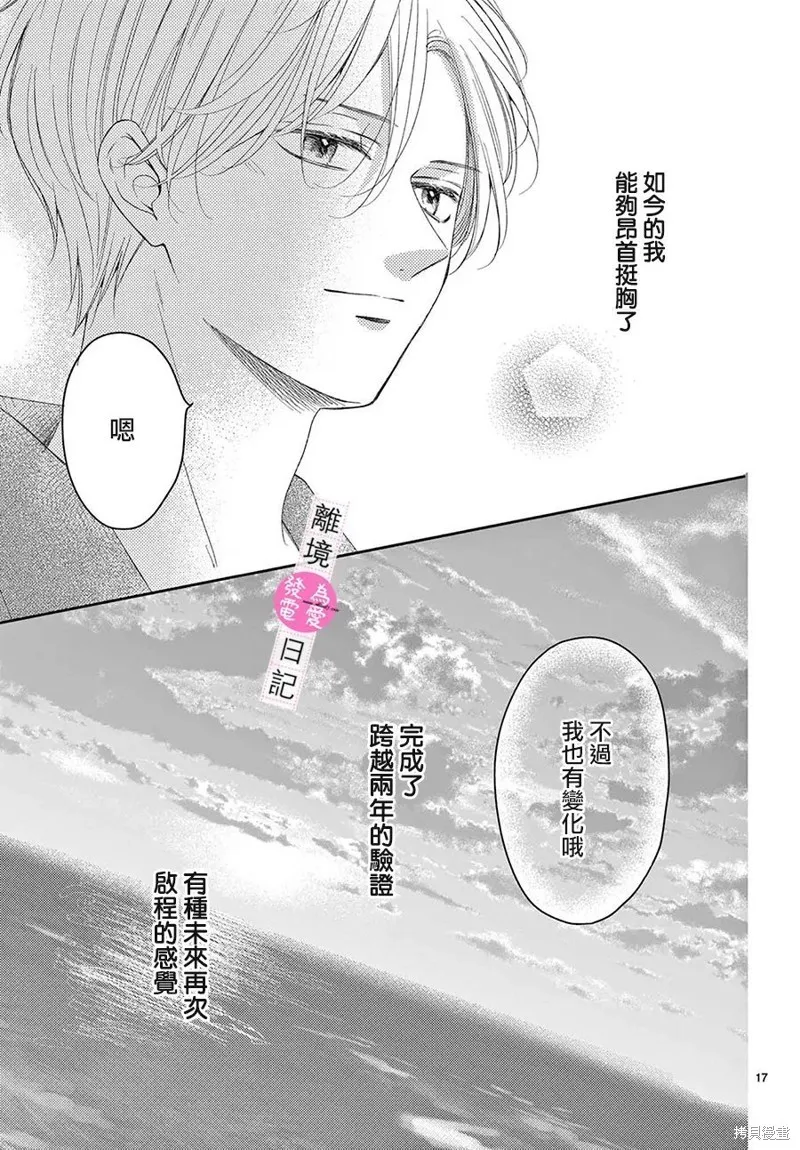 主角恋爱日记,第43话,第18张