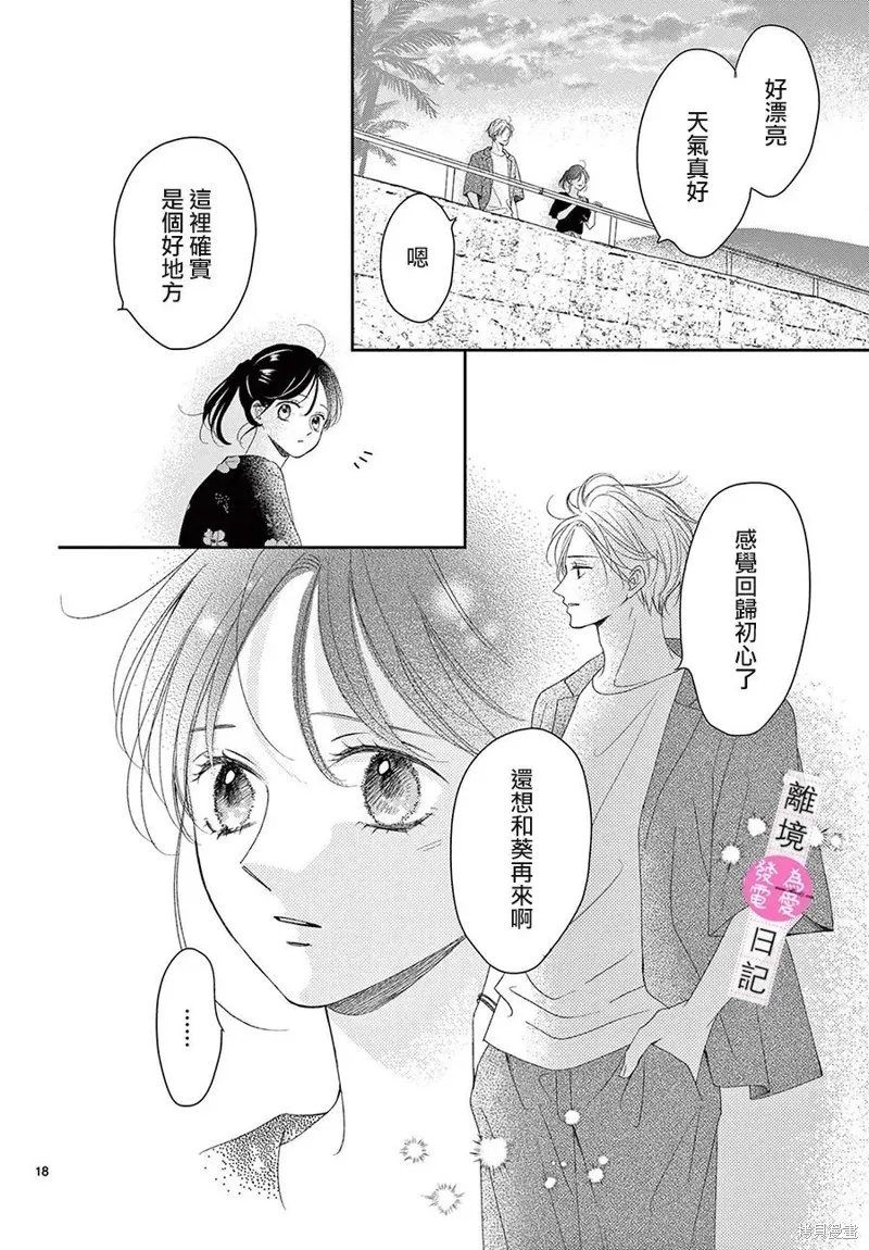 主角恋爱日记,第43话,第19张