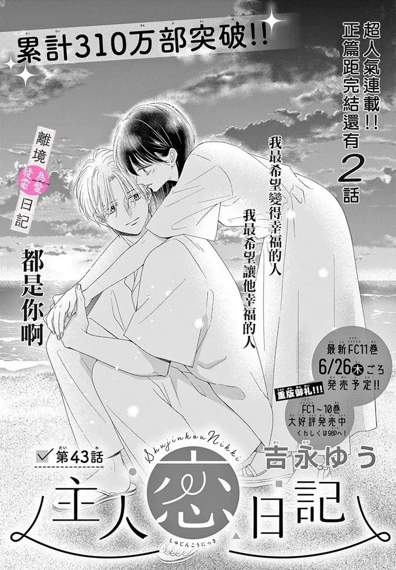 主角恋爱日记,第43话,第2张