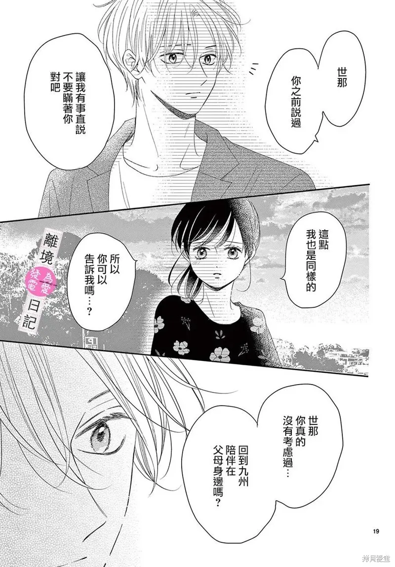 主角恋爱日记,第43话,第20张