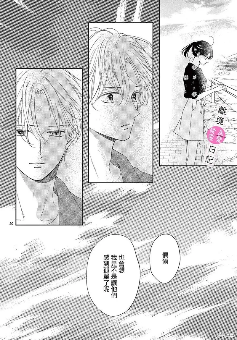 主角恋爱日记,第43话,第21张