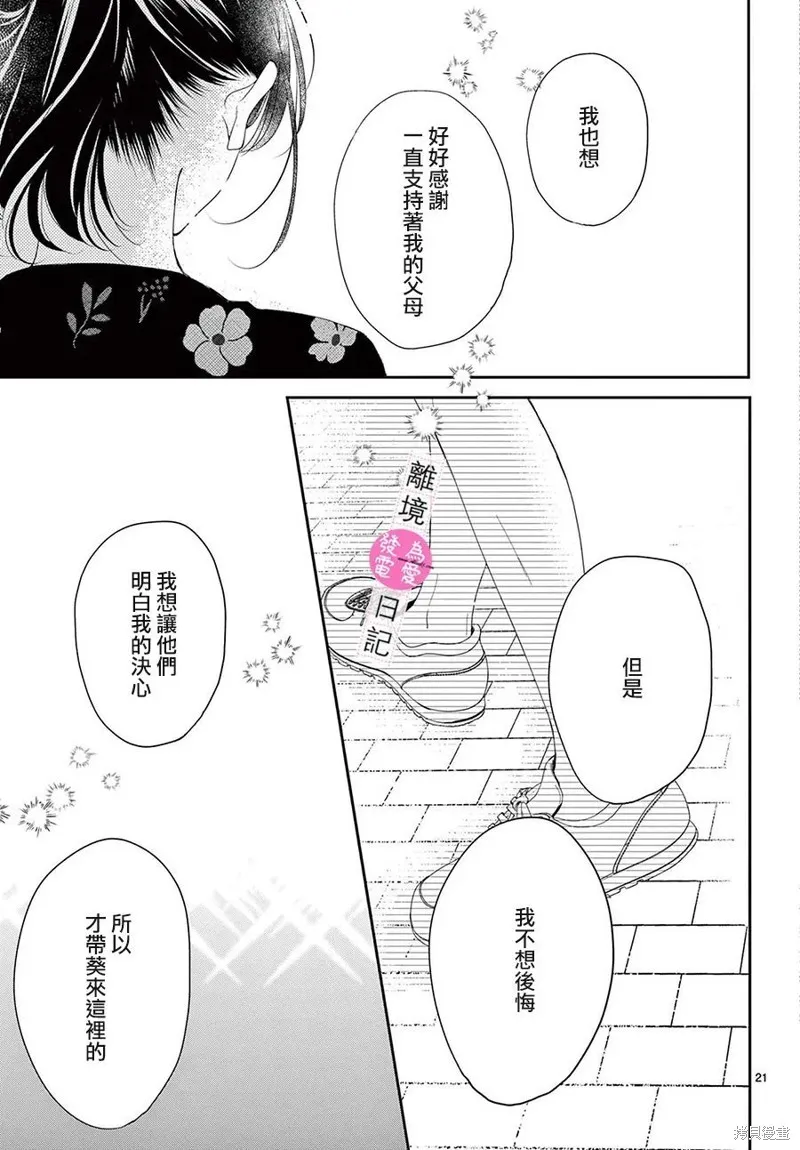 主角恋爱日记,第43话,第22张