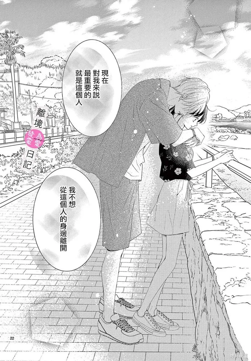 主角恋爱日记,第43话,第23张