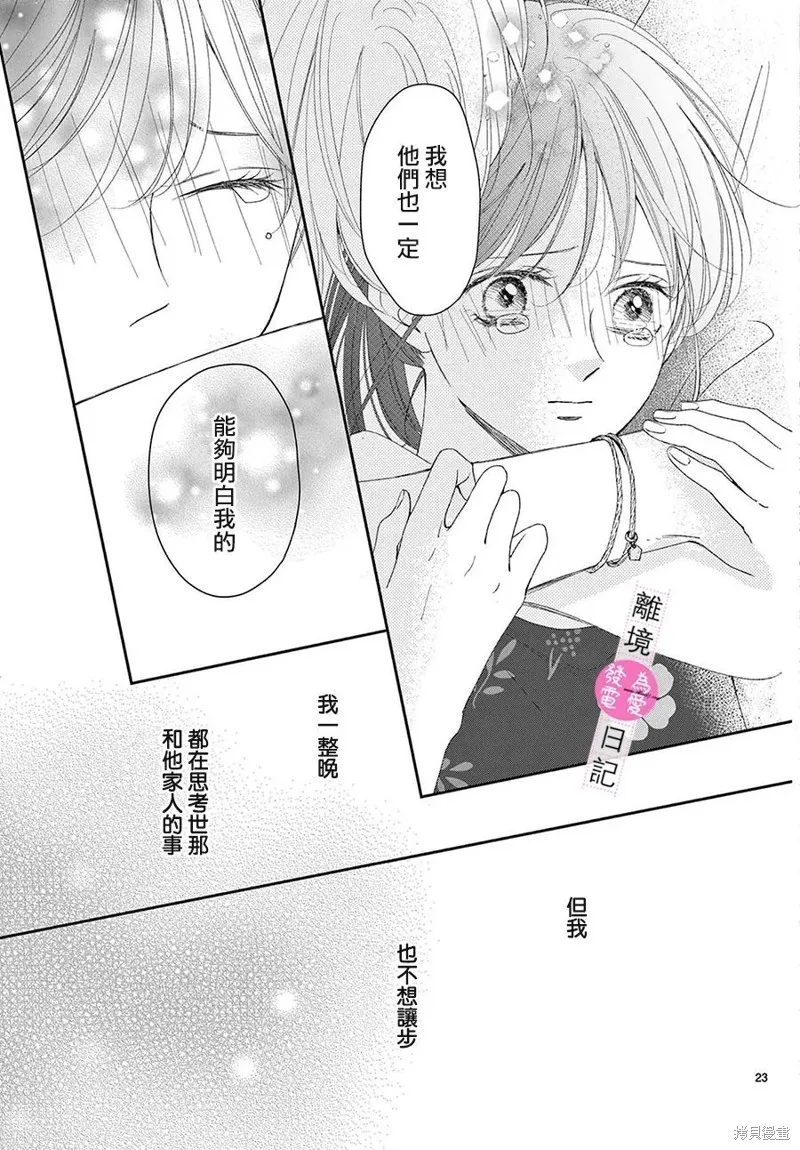主角恋爱日记,第43话,第24张
