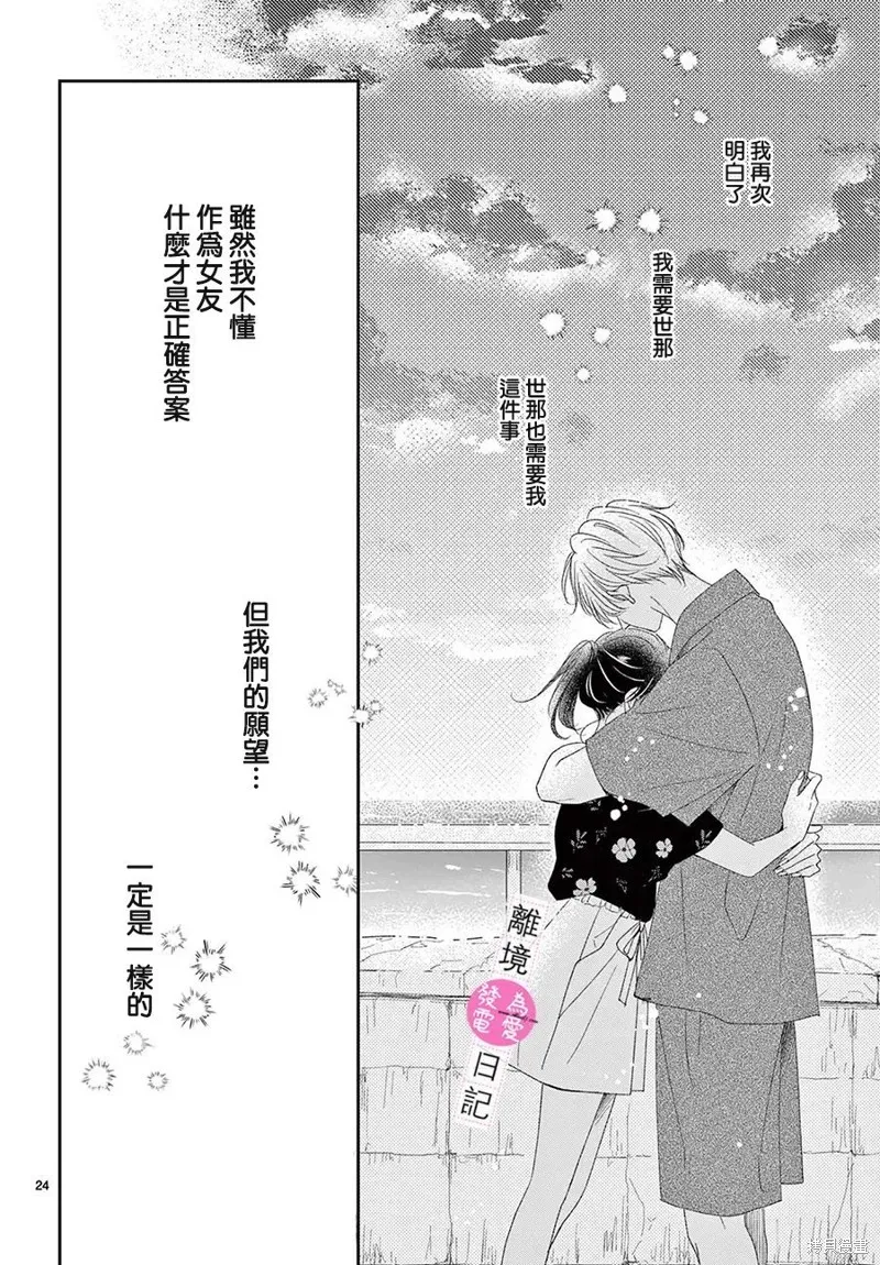 主角恋爱日记,第43话,第25张