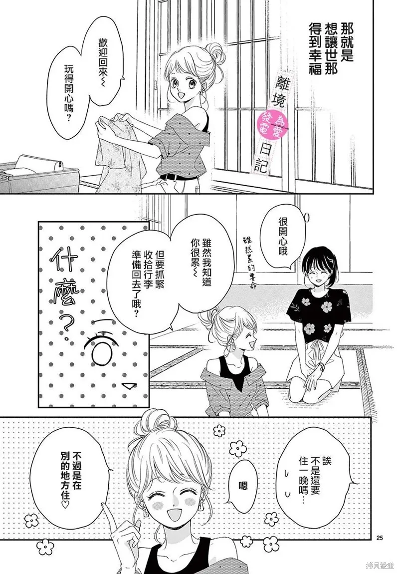 主角恋爱日记,第43话,第26张